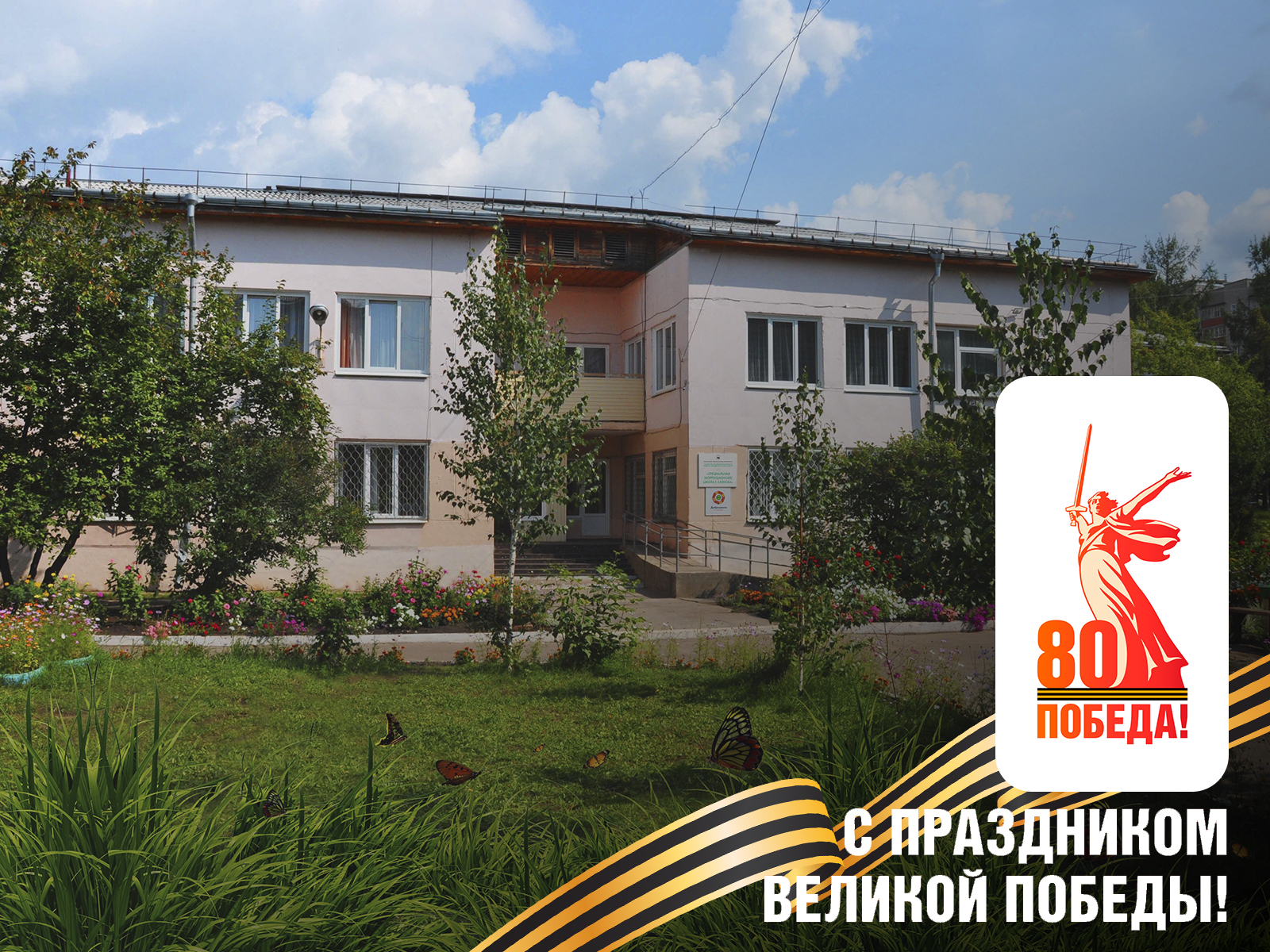 Добро пожаловать на официальный сайт ГОКУ ИО СКШ г. Саянска!.