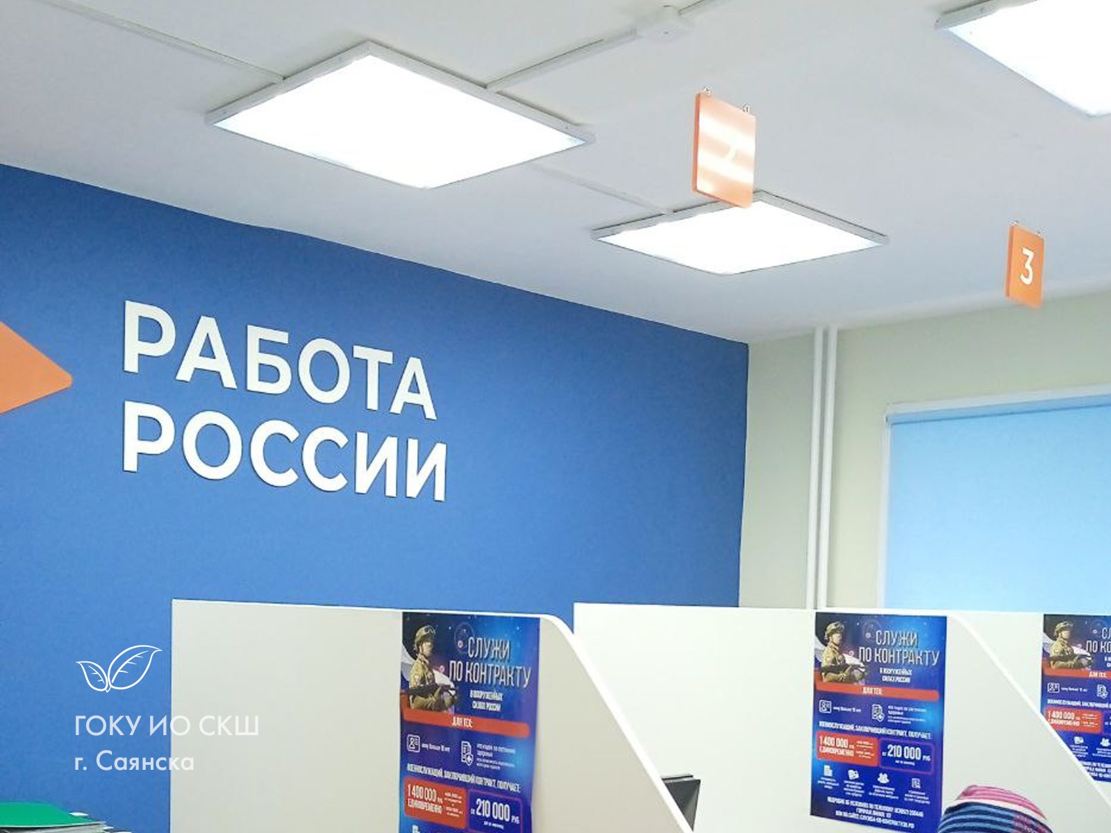 28 марта ребята с социальным педагогом школы посетили ОГКУ «Кадровый центр Иркутской области».