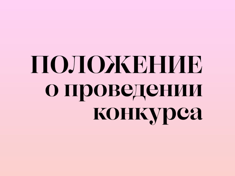 Положение о проведении областного дистанционного конкурса сочинений «Проба пера».