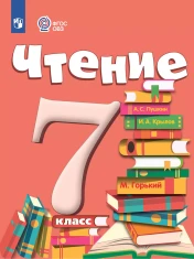 Чтение. 7 класс (для обучающихся с интеллектуальными нарушениями)